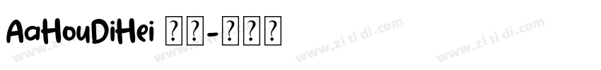 AaHouDiHei 普通字体转换